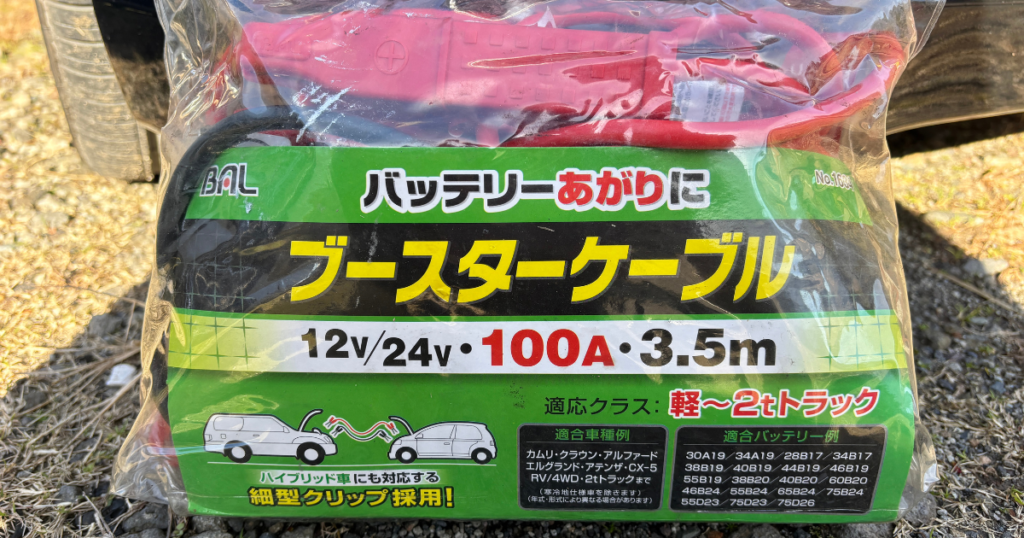 BAL ブースターケーブル 12V/24V 100A 3.5m のパッケージ