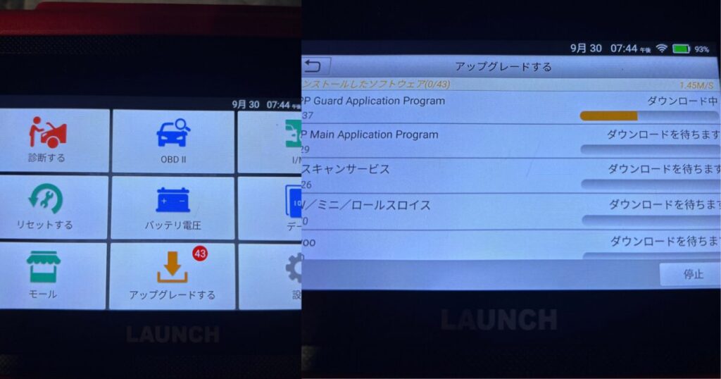 診断機のアップグレード(アップデート)画面