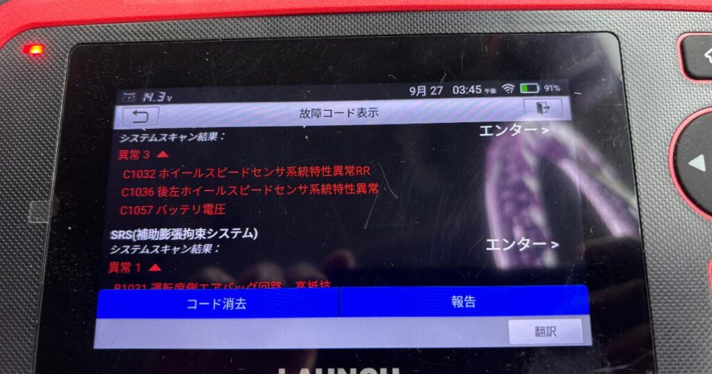 診断機の画面に表示された故障コード(異常3件とSRS異常1件)