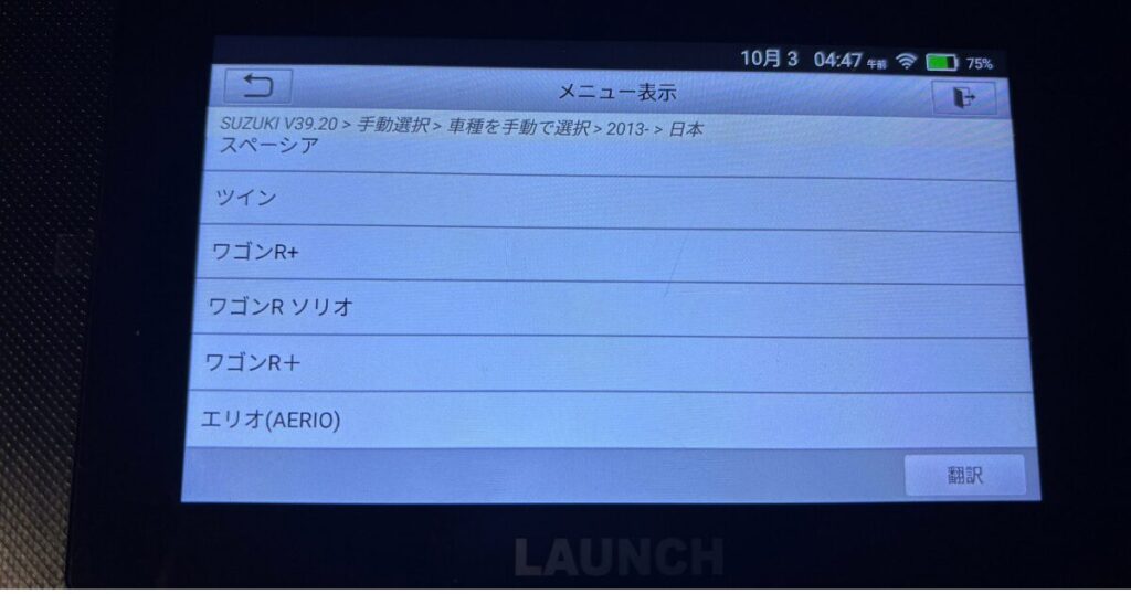 スズキの車種を手動で選んでいる画面